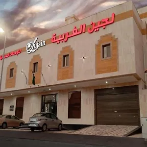 لجين الغربية للوحدات السكنية المفروشة جدة